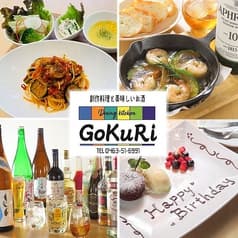 創作居酒屋 ゴクリ