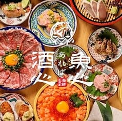 魚心あれば酒心 大宮店