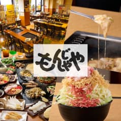 月島もんじゃもんじゃや上野御徒町店