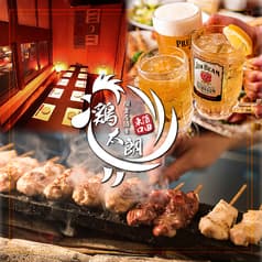 焼き鳥×食べ放題飲み放題　全席完全個室　鶏太朗~とりたろう~蒲田東口店