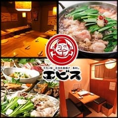 九州酒場 えびす 三鷹店