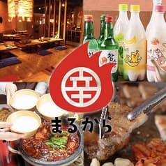 美味辛厨房 まるから 千葉店