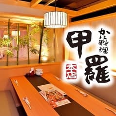 かに料理 柏甲羅本店