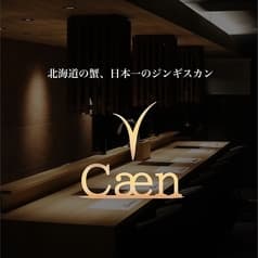 北海道酒場 Caen 新宿