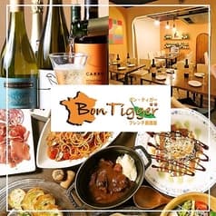 フレンチ居酒屋 ボンティガー BonTigger 浦和店