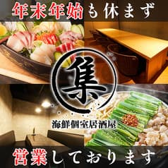 海鮮個室居酒屋 集 つどい 立川北口店