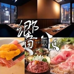 和食肉割烹 響 八馬 新宿店