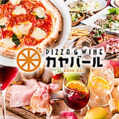 PIZZA&WINE カヤバール 茅場町