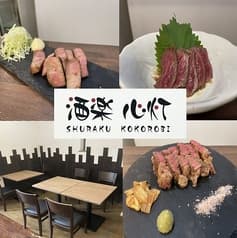 酒楽 心灯