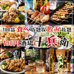 190円酒場 十兵衛 ジュウベエ 新宿店