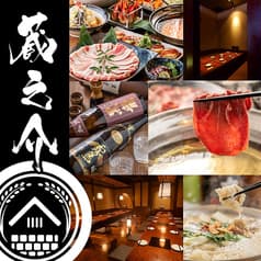 蔵之介 くらのすけ 大和店