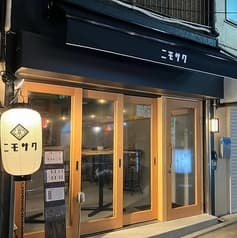 ニモサク