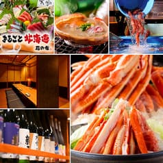 まるごと北海道 花の舞 UENO3153店