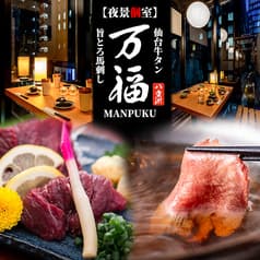 居酒屋 万福 東京駅八重洲