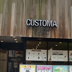 ネットカフェ カスタマカフェ 上野店