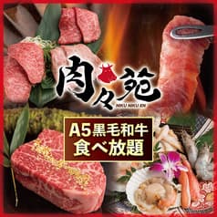 焼肉食べ放題 肉々苑 新宿店