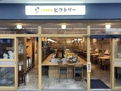 手羽唐酒場 ビクトリー ぴおシティ桜木町店