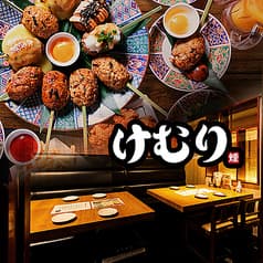 めしや けむり浦和店