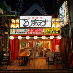 居酒屋 とりあえず大宮店