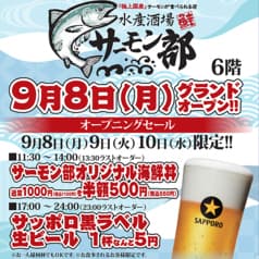 水産酒場サーモン部 新横浜駅前店