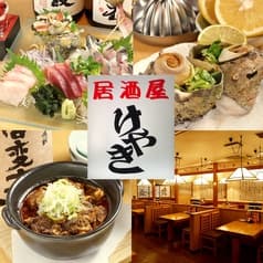 居酒屋 けやき