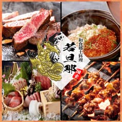 若旦那 柏本店