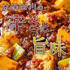 本場四川料理龍門 目黒本店