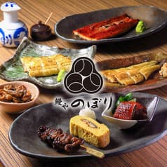 鰻や のぼり