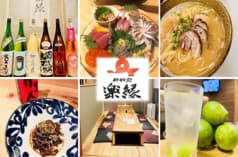 粋酔処 楽縁