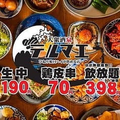 大衆酒泉テルマエ 本川越駅クレアモール泉