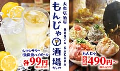もんじゃ酒場 だしや西新宿一丁目店
