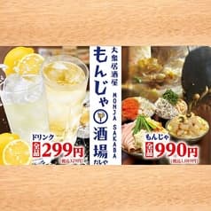 もんじゃ酒場 だしや 津田沼店