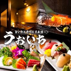 うおいち 新橋本店