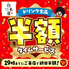 勝手にサワー 白木屋 立川北口駅前店