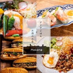 アジアごはんとお酒のお店 Mekong メコン