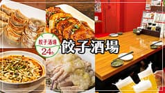 餃子酒場 目黒店
