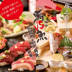 赤坂見附個室居酒屋 馬に魚に