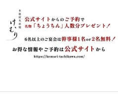 けむり 炭火串焼 四代目 立川店