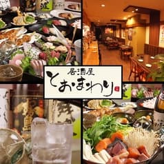平塚 居酒屋 とおまわり