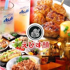 えびす顔 新松戸店