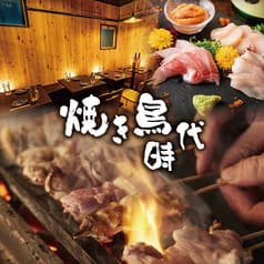 焼き鳥食べ放題 個室居酒屋 焼き鳥時代 新宿東口店