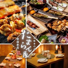 居酒屋 たまらん屋 新宿本店