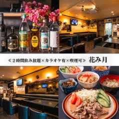 花み月