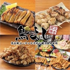 鳥よし 新橋本店