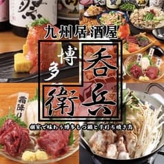 新橋 酒処 呑兵衛