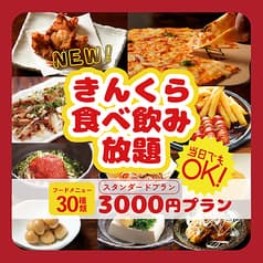 金の蔵 池袋サンシャイン通り店
