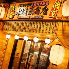 居酒屋水道橋商店