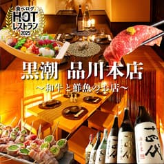 産直鮮魚と47都道府県の日本酒の店 黒潮 品川港南口店