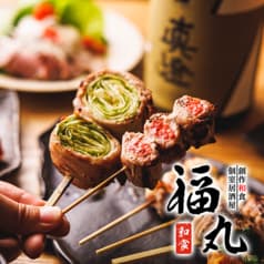 福丸