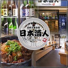 立ち飲み集会所 日本酒人